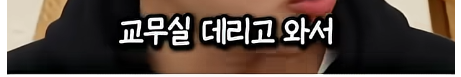 담임 선생님 이름 듣고 웃었다가 고등학교 자퇴한 딘딘