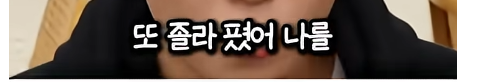 담임 선생님 이름 듣고 웃었다가 고등학교 자퇴한 딘딘
