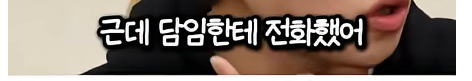 담임 선생님 이름 듣고 웃었다가 고등학교 자퇴한 딘딘