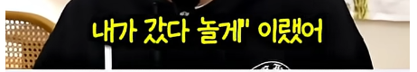 담임 선생님 이름 듣고 웃었다가 고등학교 자퇴한 딘딘