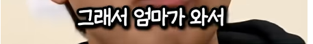 담임 선생님 이름 듣고 웃었다가 고등학교 자퇴한 딘딘
