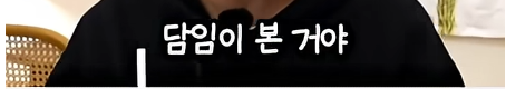 담임 선생님 이름 듣고 웃었다가 고등학교 자퇴한 딘딘