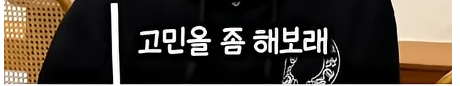 담임 선생님 이름 듣고 웃었다가 고등학교 자퇴한 딘딘