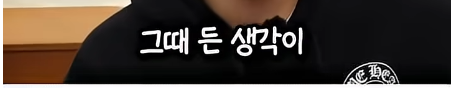 담임 선생님 이름 듣고 웃었다가 고등학교 자퇴한 딘딘