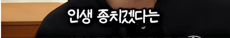 담임 선생님 이름 듣고 웃었다가 고등학교 자퇴한 딘딘