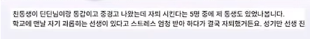 담임 선생님 이름 듣고 웃었다가 고등학교 자퇴한 딘딘