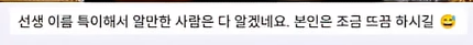 담임 선생님 이름 듣고 웃었다가 고등학교 자퇴한 딘딘