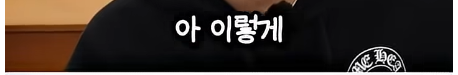 담임 선생님 이름 듣고 웃었다가 고등학교 자퇴한 딘딘