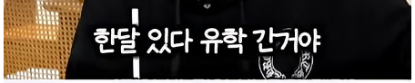 담임 선생님 이름 듣고 웃었다가 고등학교 자퇴한 딘딘