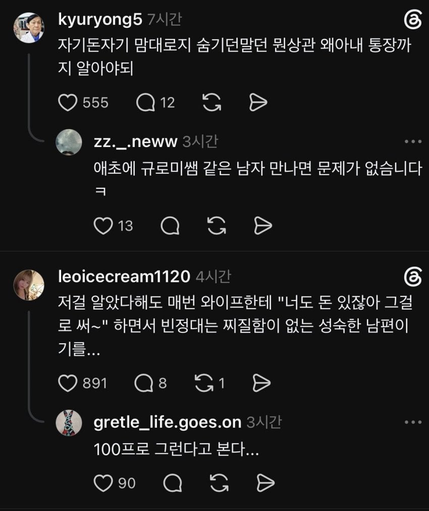 논란중인 여자 비상금은 남자 비상금이랑 달라