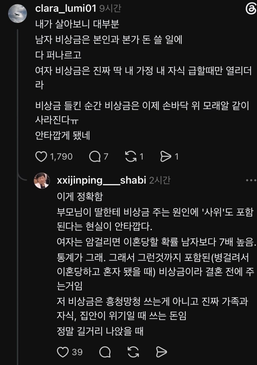 논란중인 여자 비상금은 남자 비상금이랑 달라