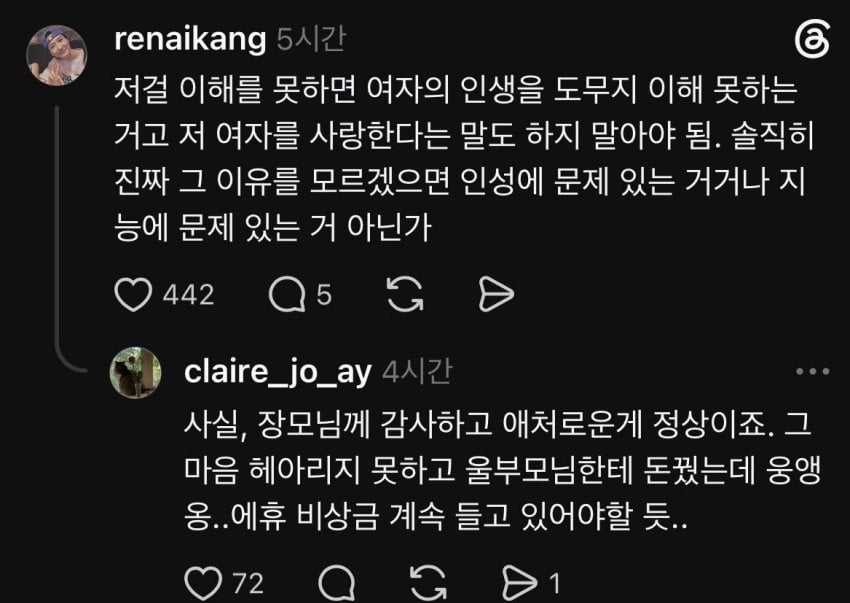 논란중인 여자 비상금은 남자 비상금이랑 달라