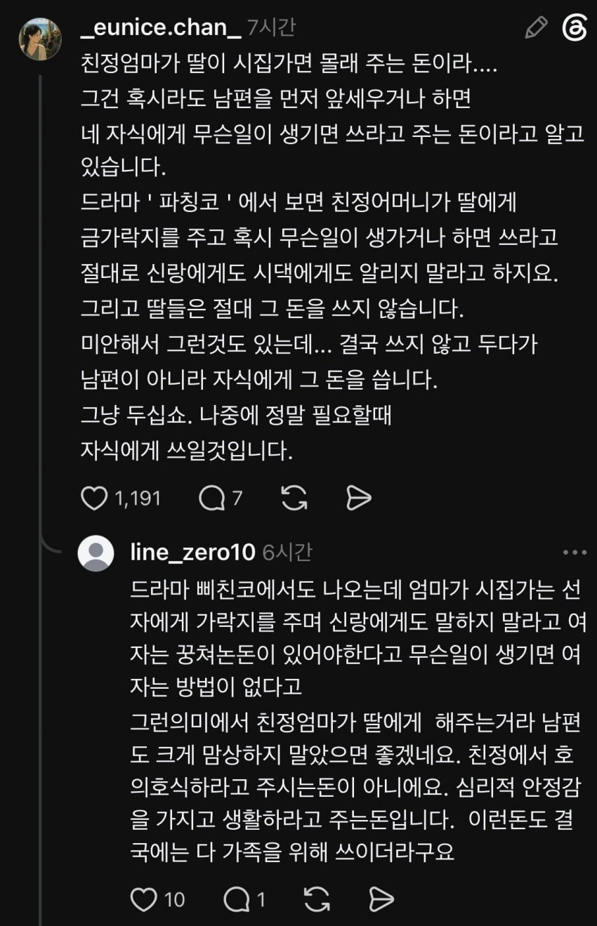 논란중인 여자 비상금은 남자 비상금이랑 달라