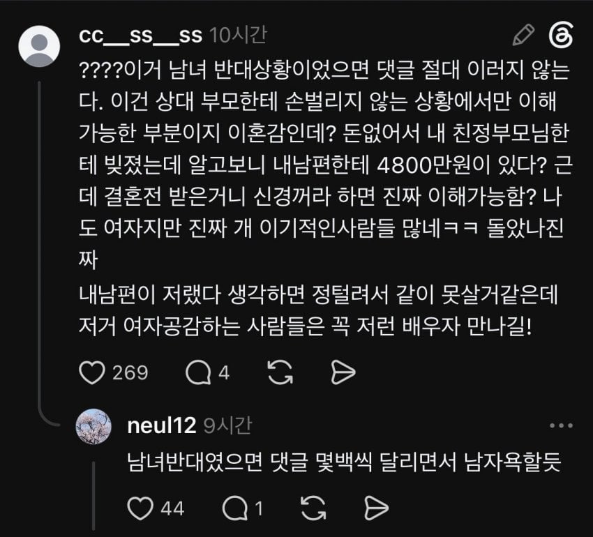 논란중인 여자 비상금은 남자 비상금이랑 달라