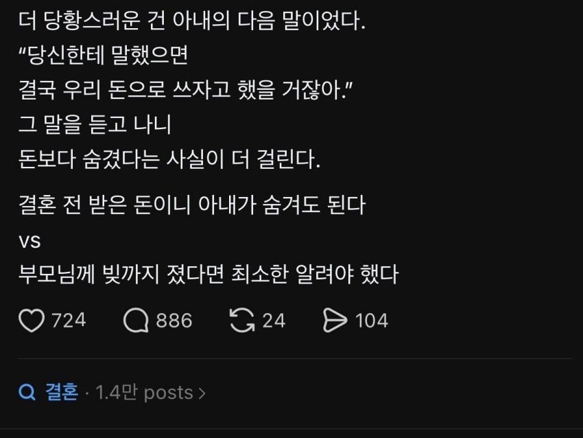 논란중인 여자 비상금은 남자 비상금이랑 달라