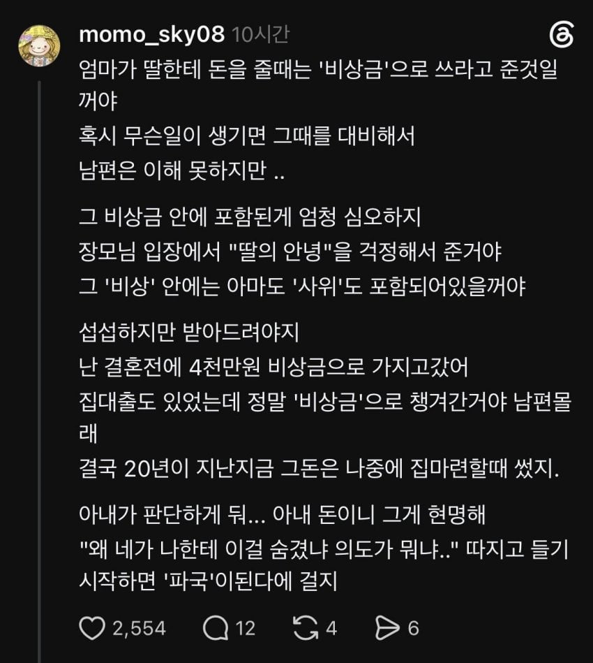 논란중인 여자 비상금은 남자 비상금이랑 달라