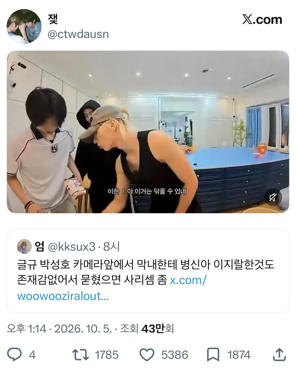플타는 중인 리더가 막내 윽박지르는 남돌
