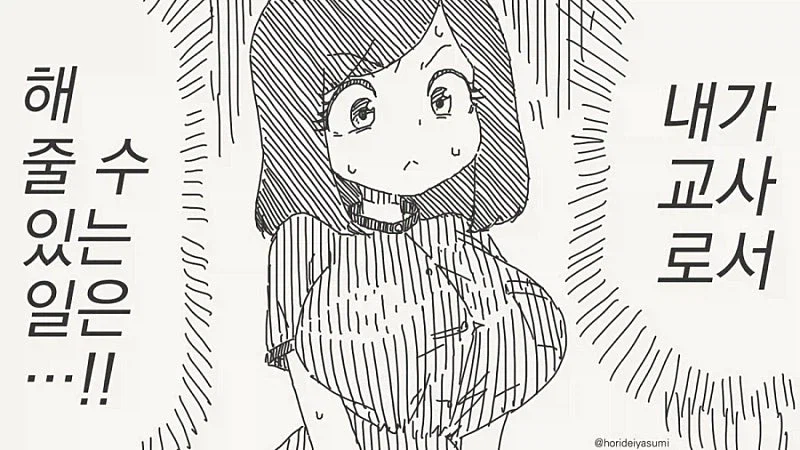 선생님이 학생 도와주는 manhwa