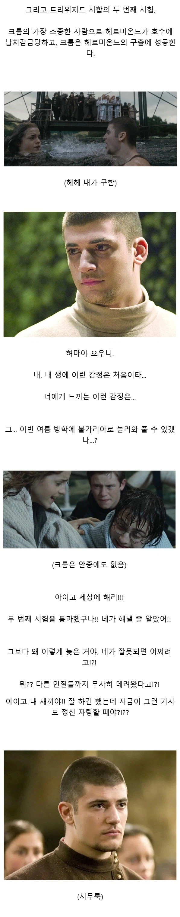 해리포터) TS 돌리면 개존맛이라는 전개