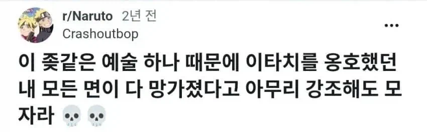 만화 캐릭터 한명의 인식을 완전히 바꿔버렸다는 전설의 팬아트