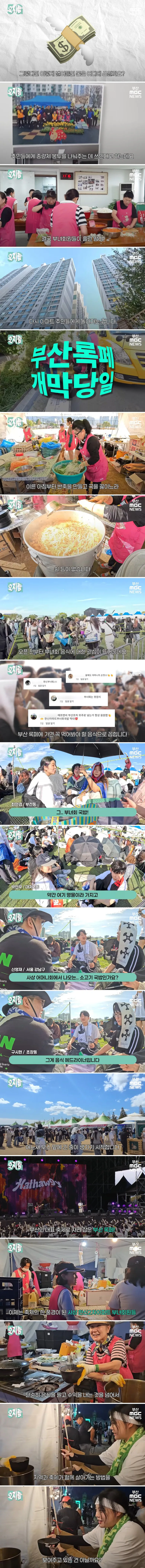 부산 록 페스티벌 명물 '한신 2차 부녀회'는 왜 축제에 참여하게 된걸까?