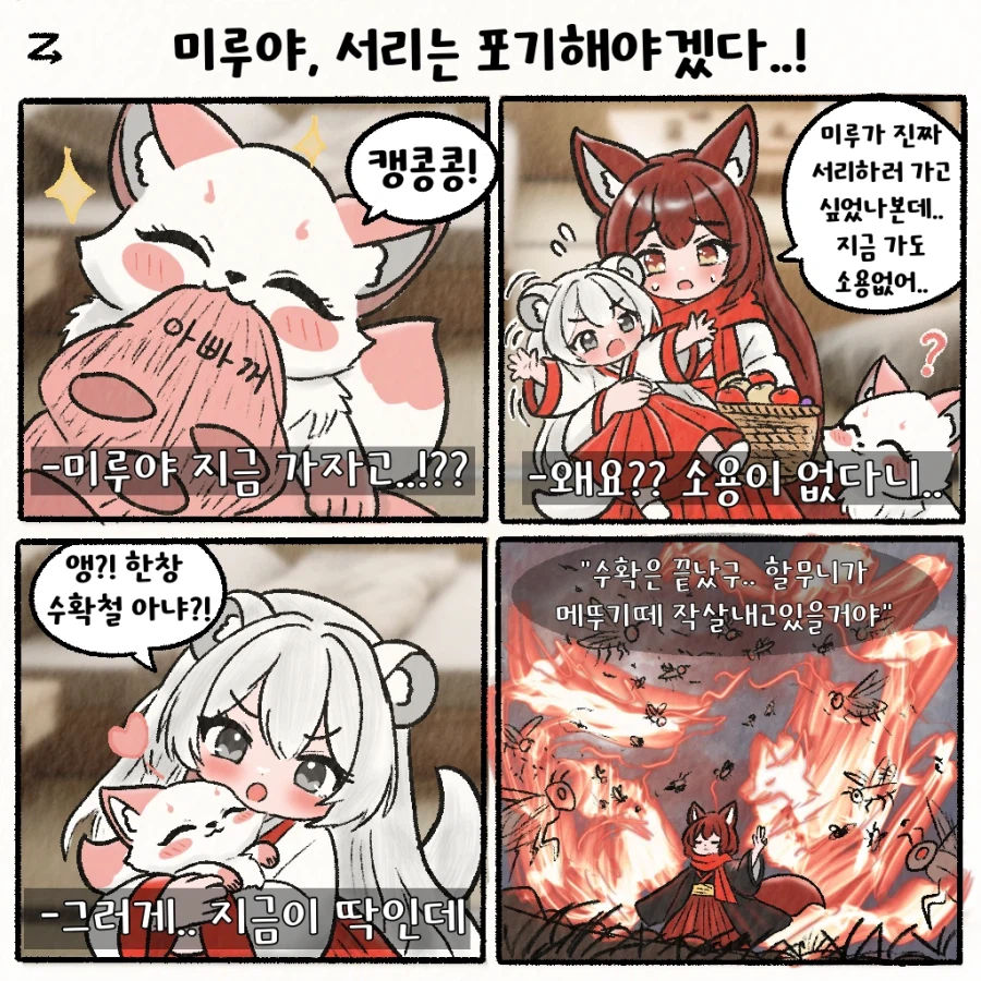 여우찻집)예쁜여우 보구가요! 여우찻집 753편!