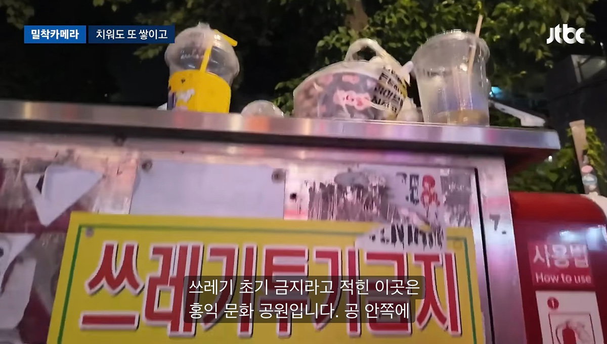 쓰레기 문제 심각한 홍대 근황 ㄷㄷ