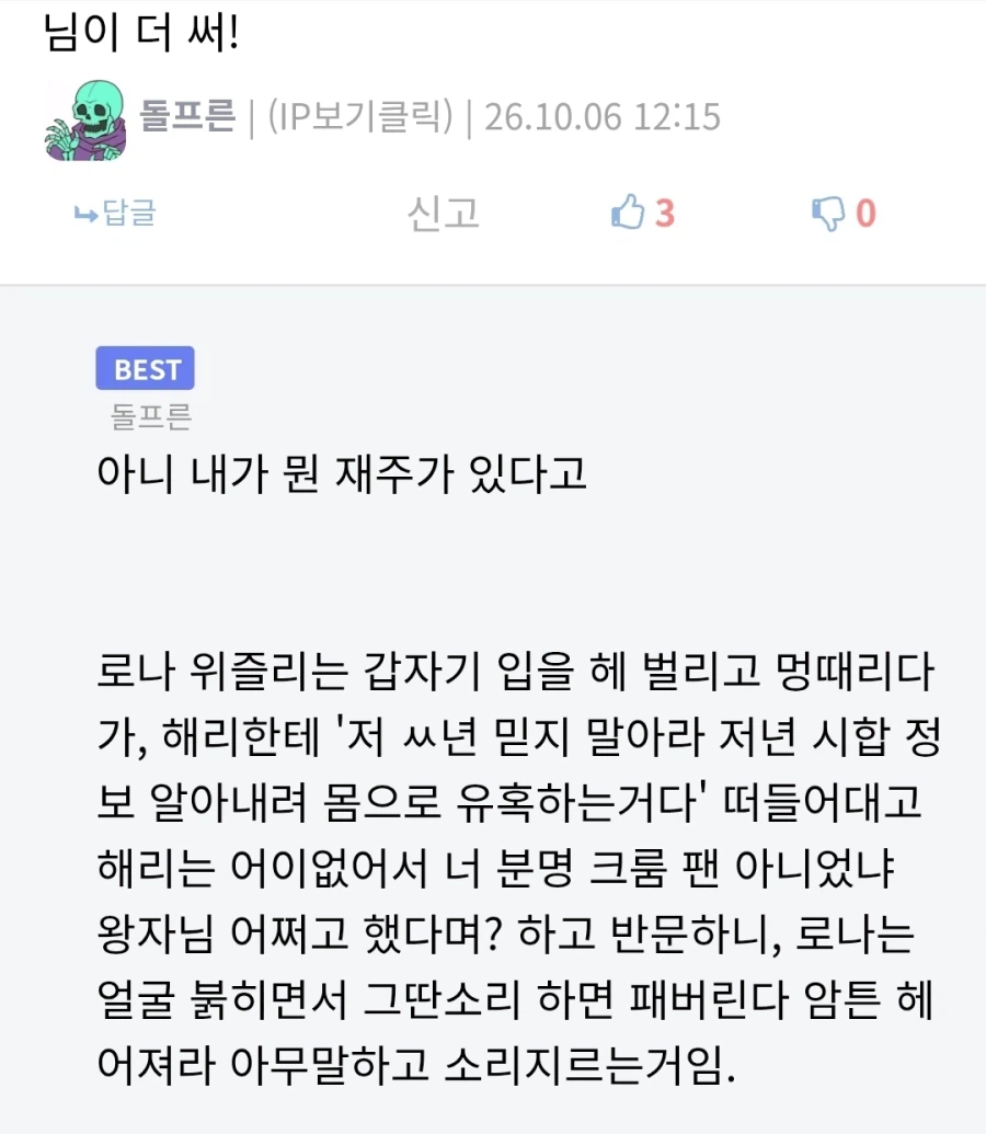 해리포터) TS 돌리면 개존맛이라는 전개