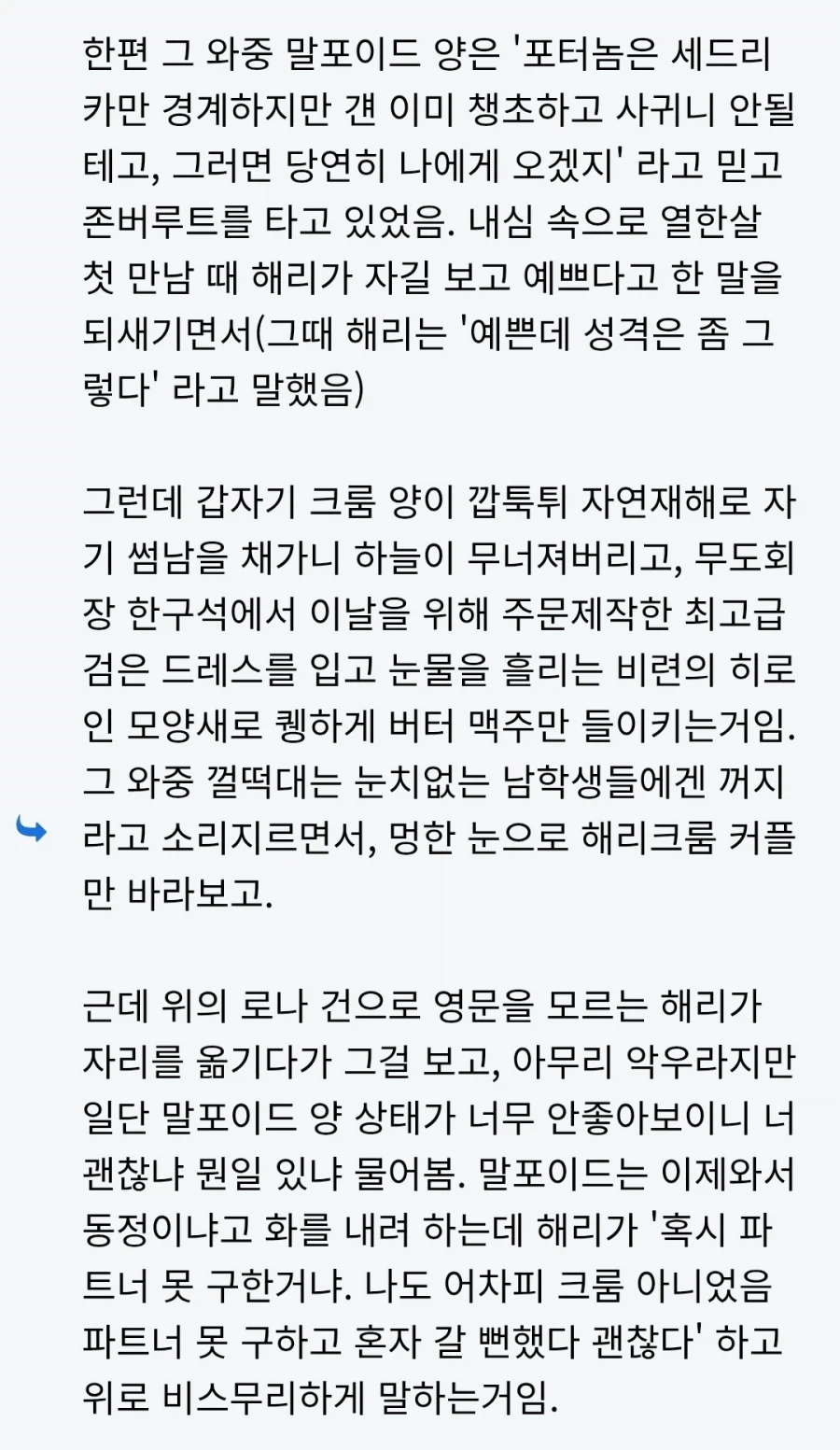 해리포터) TS 돌리면 개존맛이라는 전개