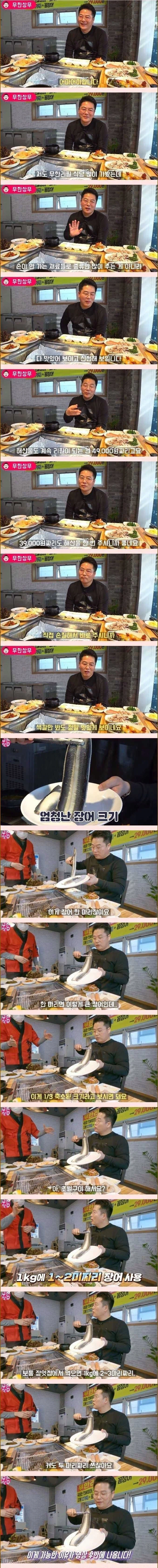 39000원 장어 무한리필집의 비결