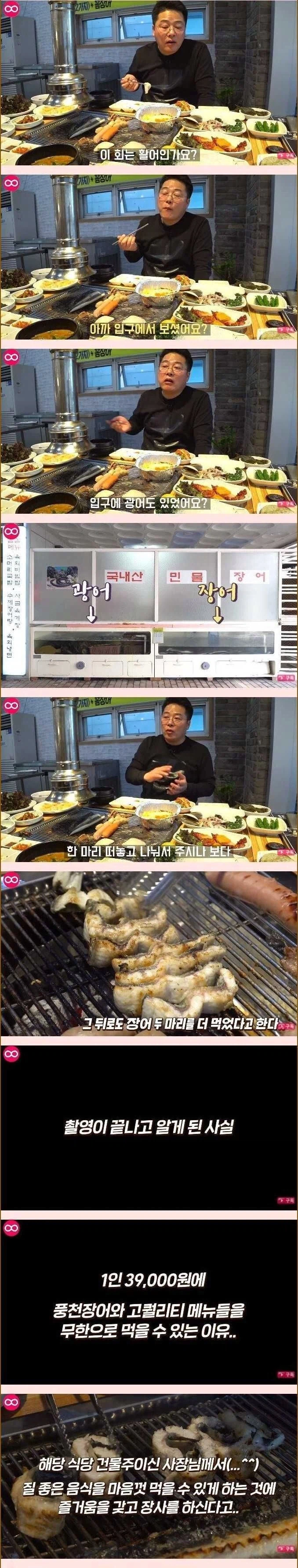 39000원 장어 무한리필집의 비결