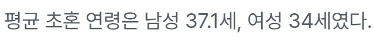2026년 결혼에 성공한 남녀 표준모델