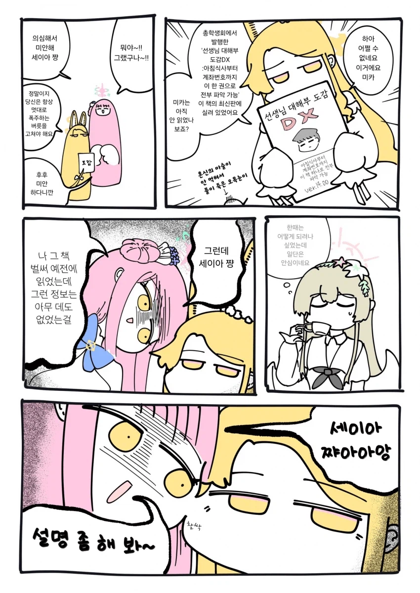 [블루아카] 오늘도 평화로운 티파티