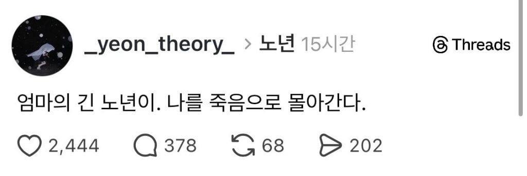 훌쩍훌쩍 엄마의 긴 노년이 나를 죽음으로 몰아간다.