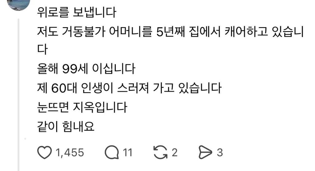 훌쩍훌쩍 엄마의 긴 노년이 나를 죽음으로 몰아간다.