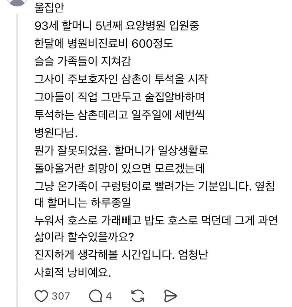 훌쩍훌쩍 엄마의 긴 노년이 나를 죽음으로 몰아간다.
