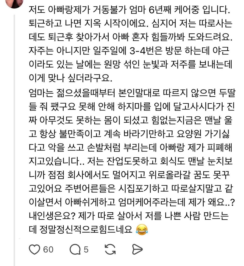훌쩍훌쩍 엄마의 긴 노년이 나를 죽음으로 몰아간다.