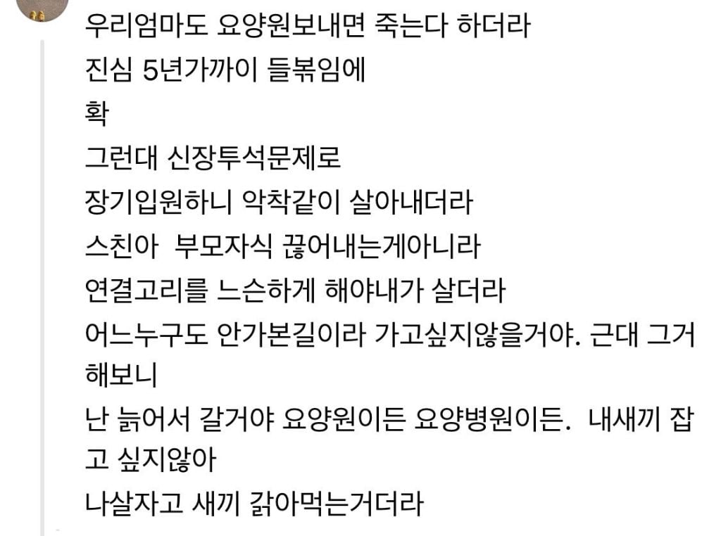 훌쩍훌쩍 엄마의 긴 노년이 나를 죽음으로 몰아간다.