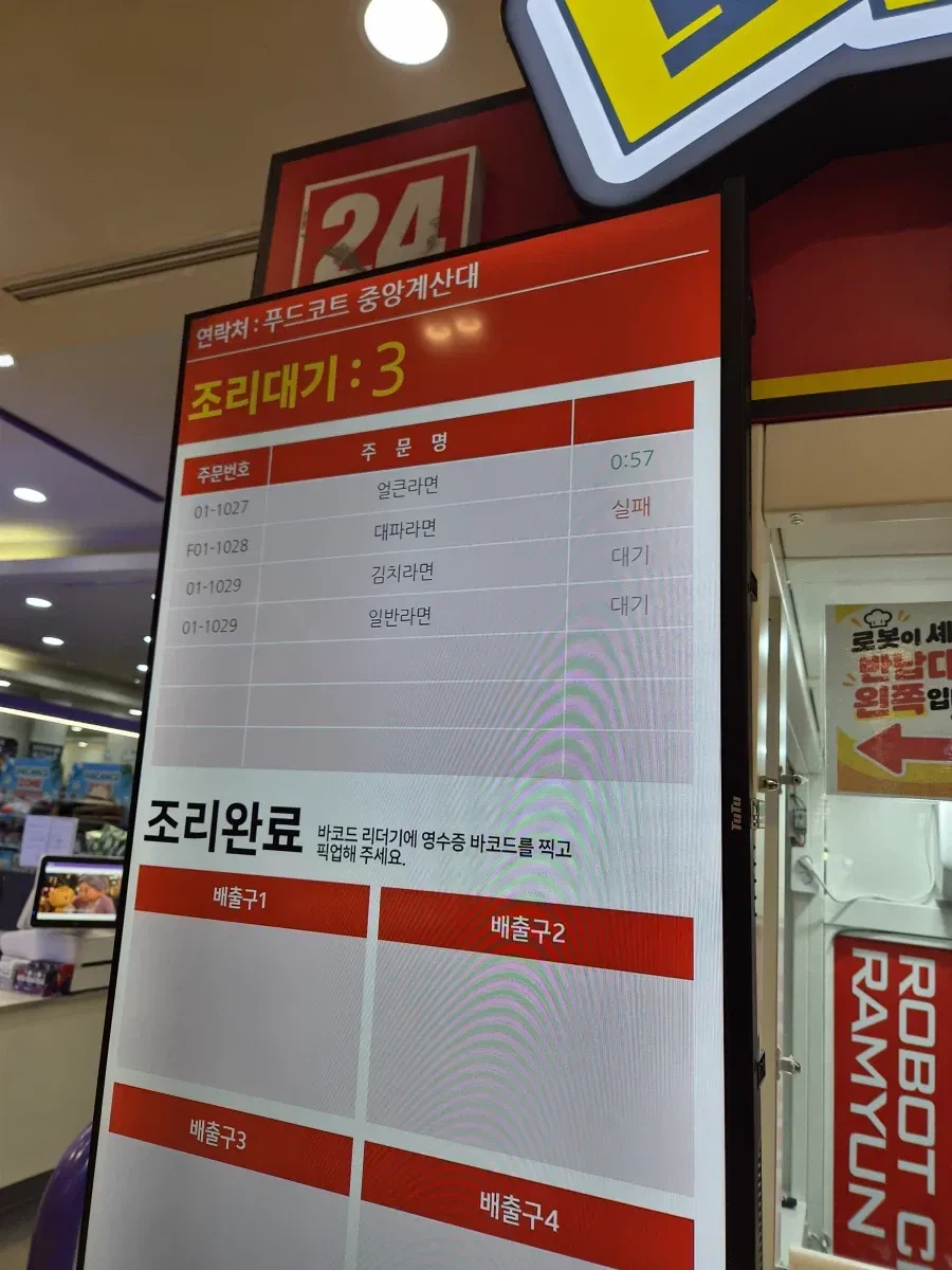 가평휴게소 뭔가 인간적인 라면로봇