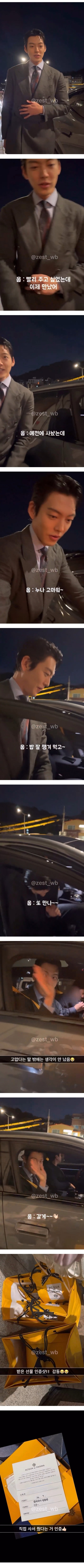 팬에게 줄 선물을 항상 차에 싣고 다니다가 드디어 만나게 된 김우빈.jpg