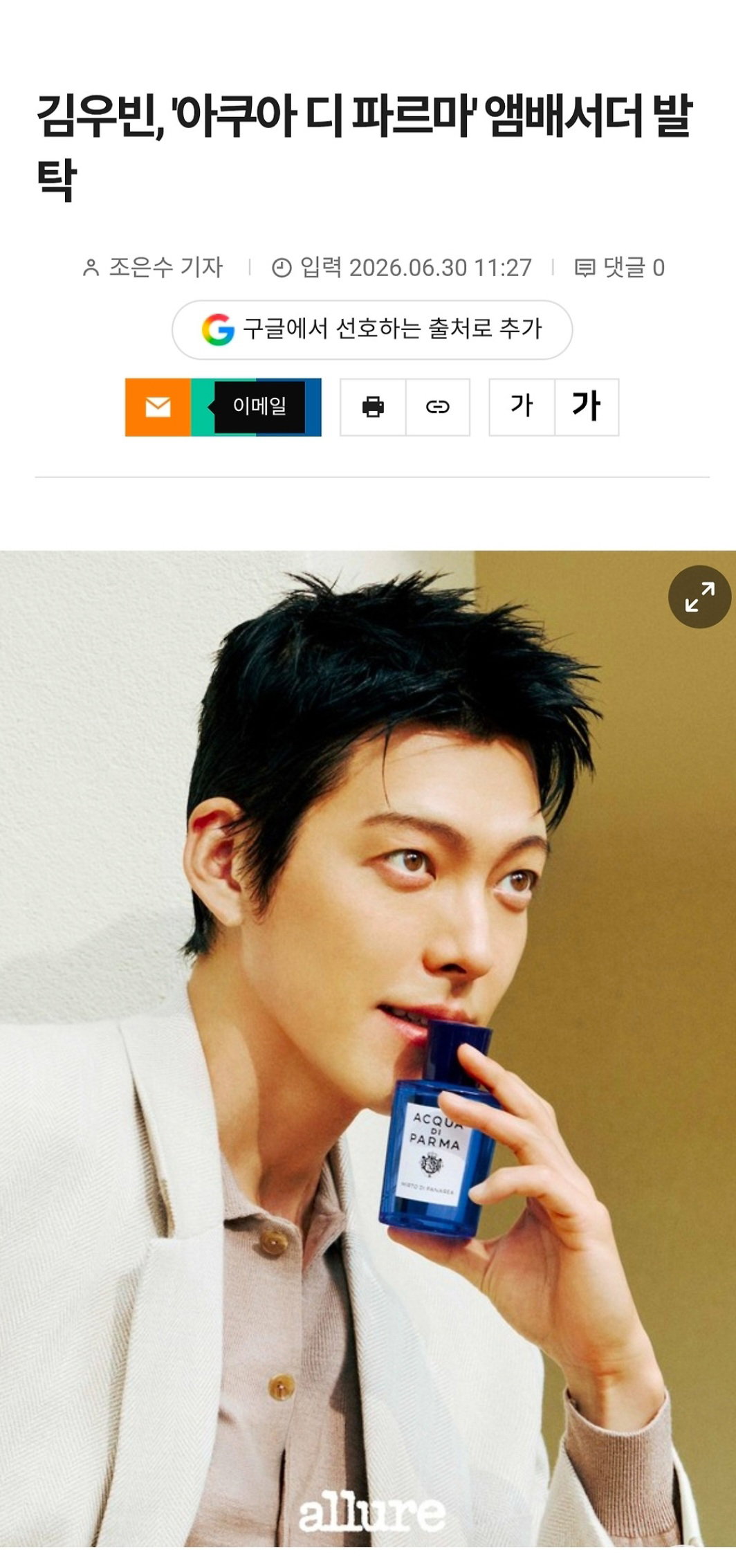 팬에게 줄 선물을 항상 차에 싣고 다니다가 드디어 만나게 된 김우빈.jpg