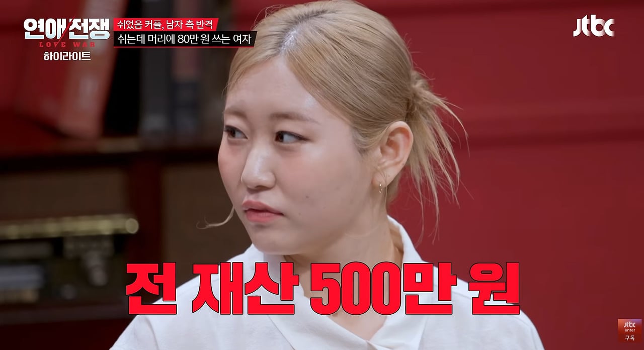 전재산 500만원인데 머리에 80만원 서장훈 반응