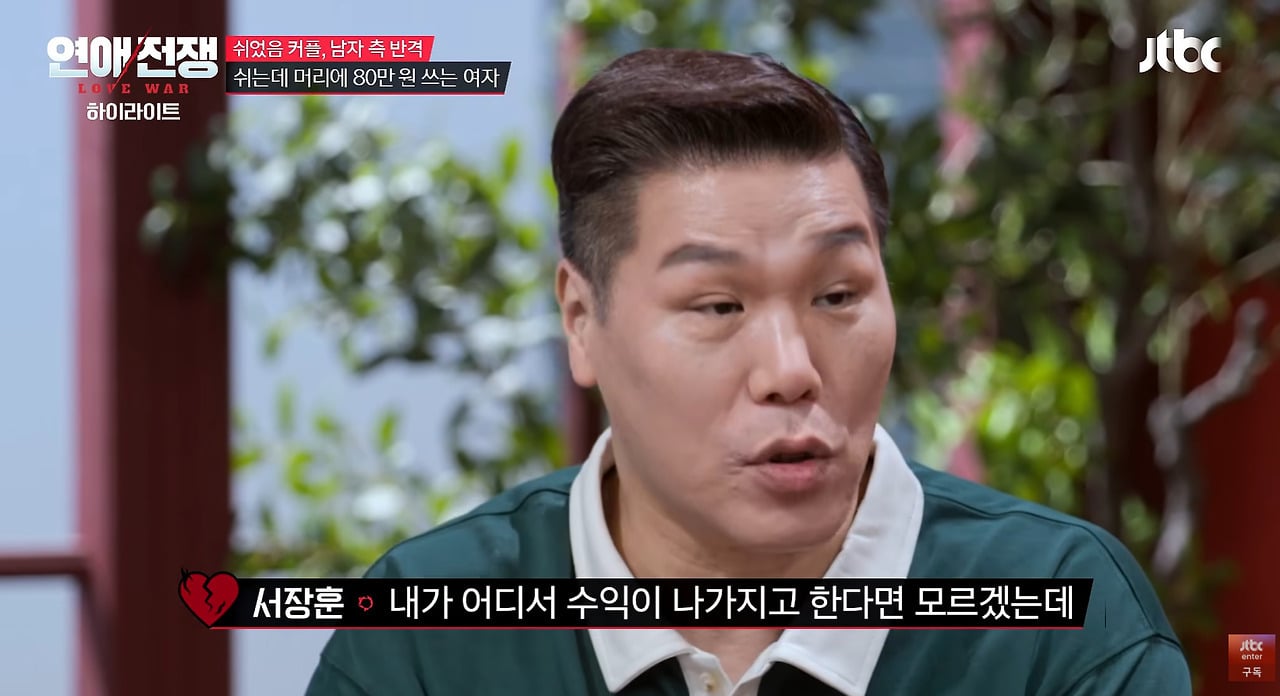 전재산 500만원인데 머리에 80만원 서장훈 반응
