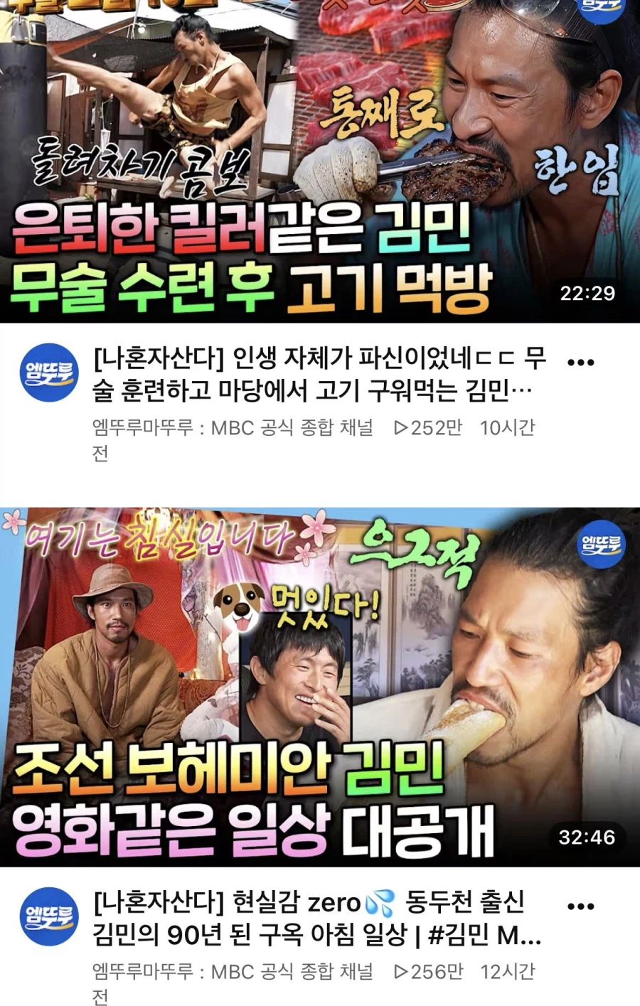나혼자산다 유튜브 조회수 터진 김민
