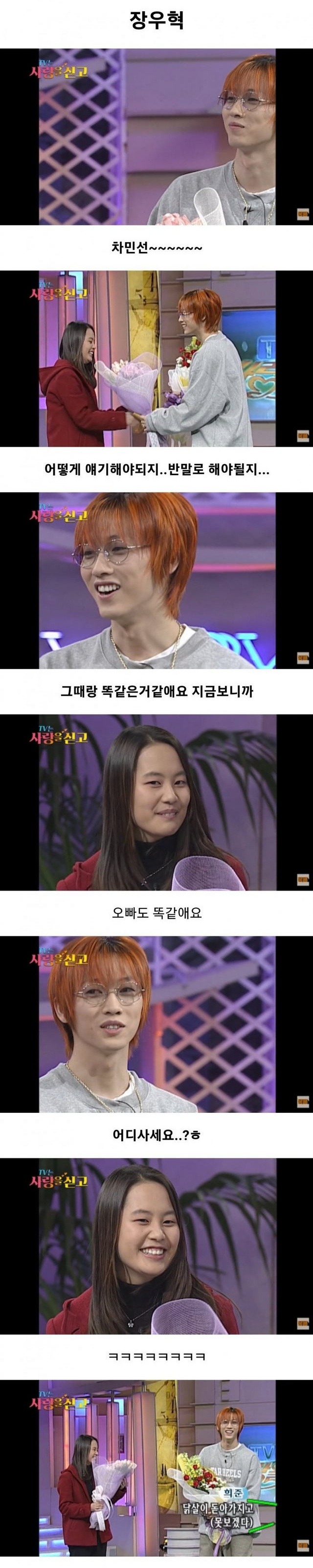 고전 연예인들 어릴 적 첫사랑 만났을 때 반응
