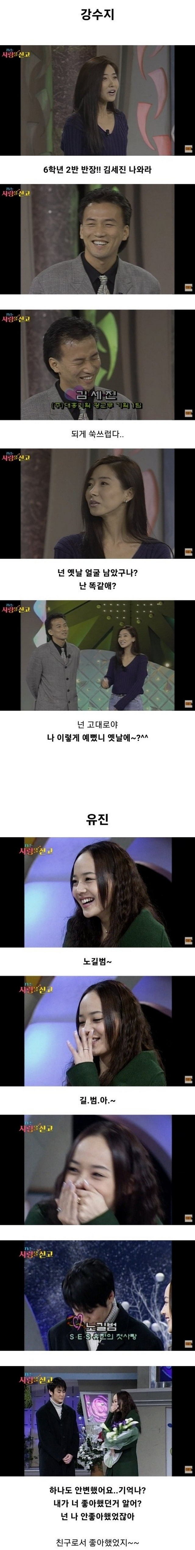 고전 연예인들 어릴 적 첫사랑 만났을 때 반응