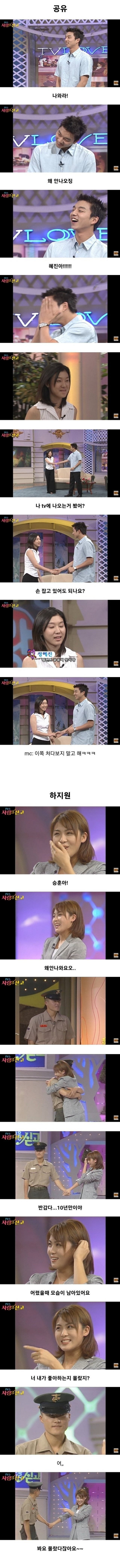 고전 연예인들 어릴 적 첫사랑 만났을 때 반응