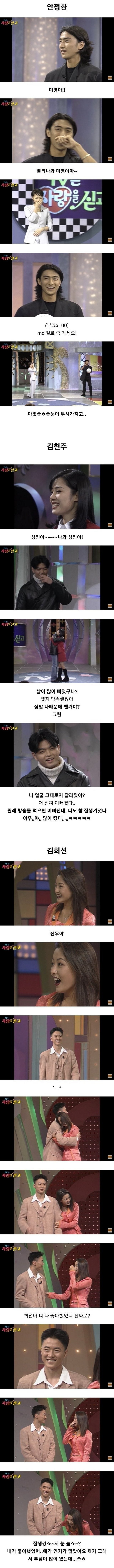 고전 연예인들 어릴 적 첫사랑 만났을 때 반응