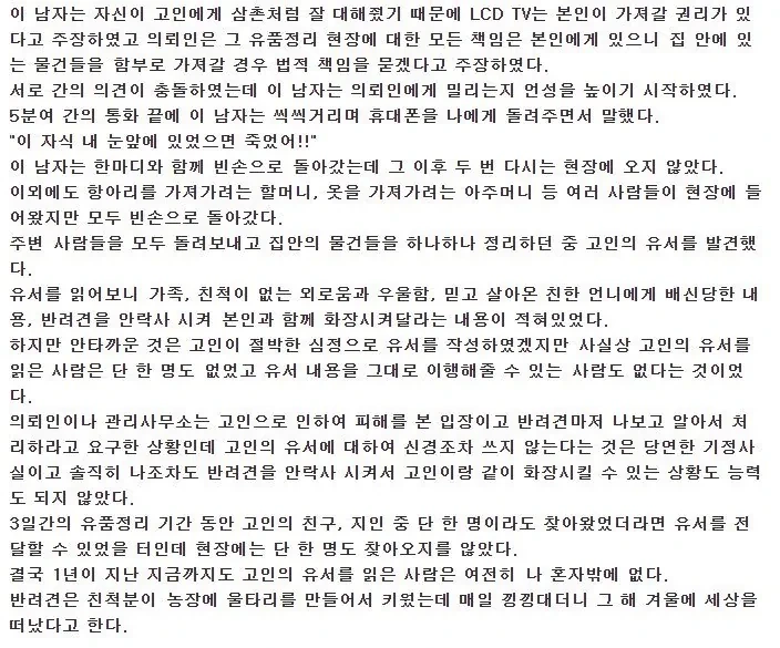 고전 20대 여성 고독사 유품정리 후기txt