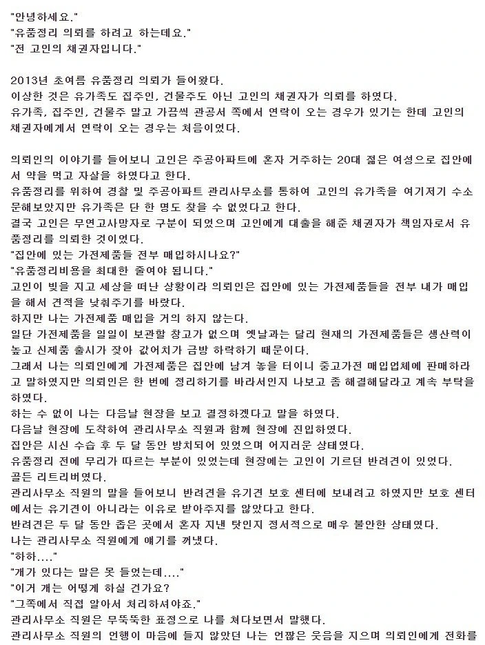 고전 20대 여성 고독사 유품정리 후기txt
